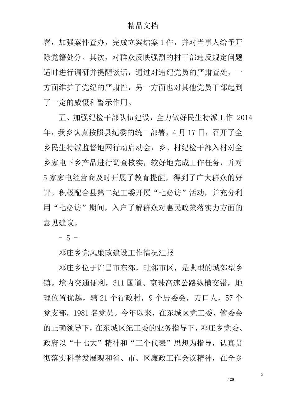 乡镇党风廉政总结精选 _第5页