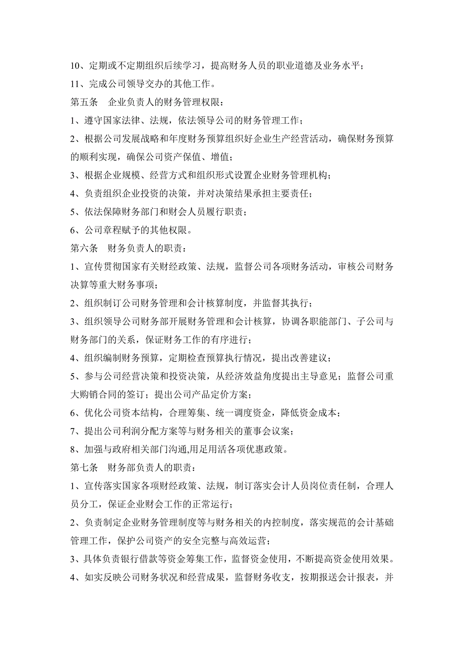 南阳森霸光电有限公司财务管理制度_第2页