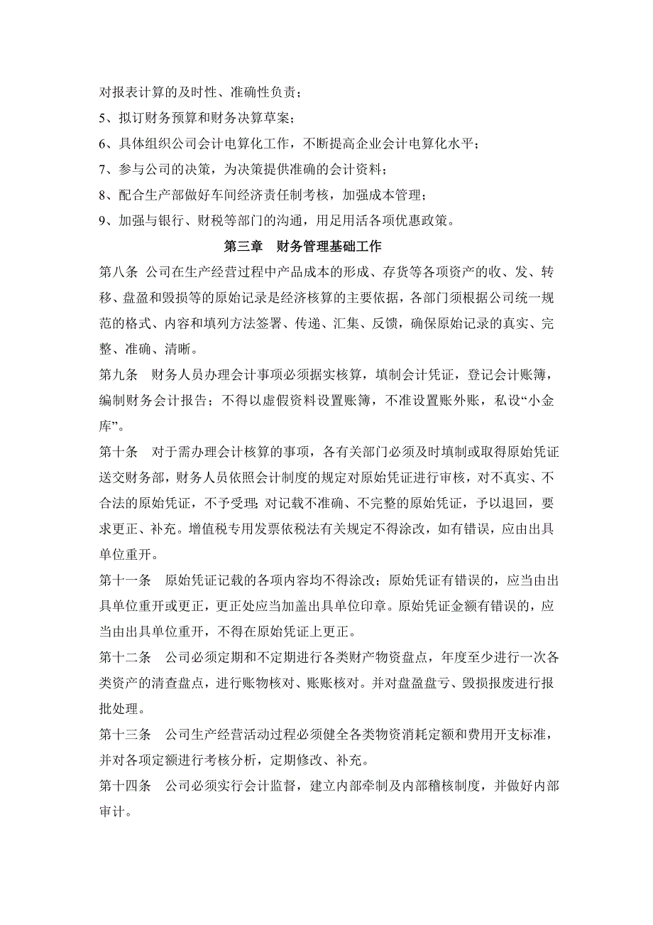 南阳森霸光电有限公司财务管理制度_第3页