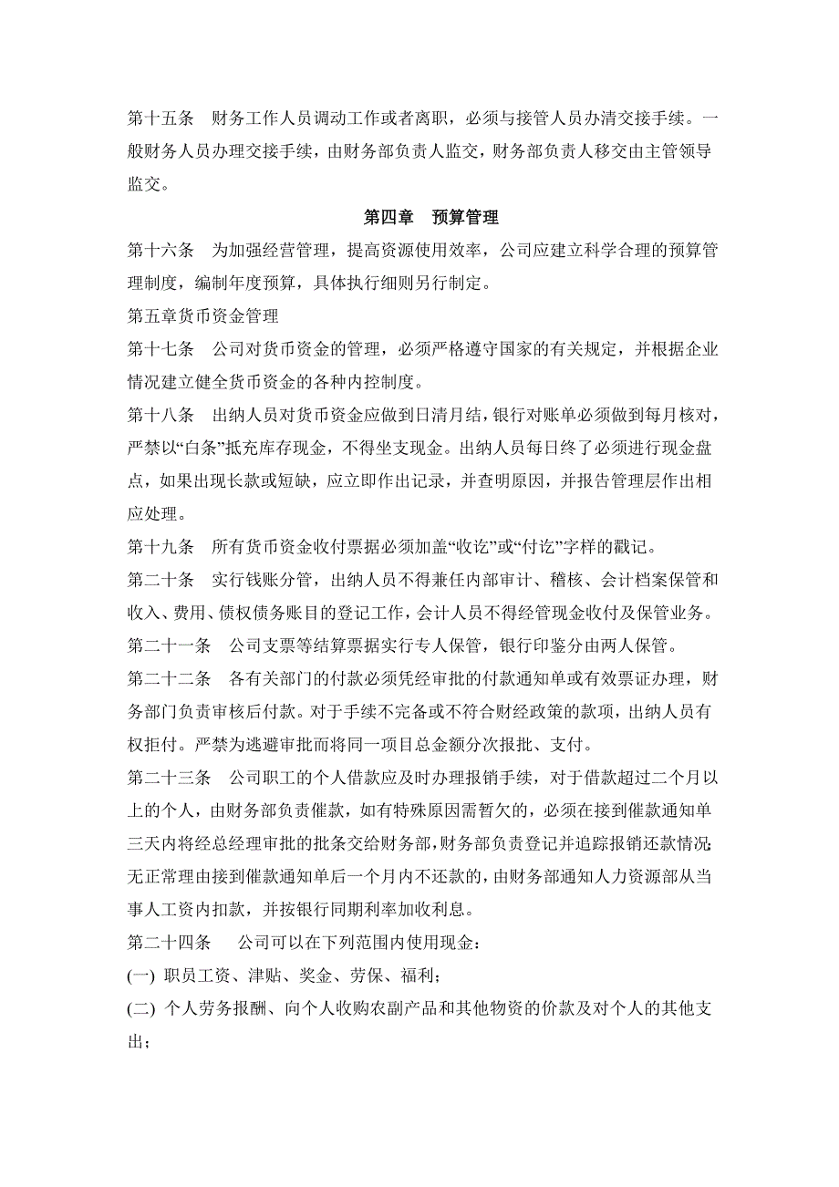 南阳森霸光电有限公司财务管理制度_第4页