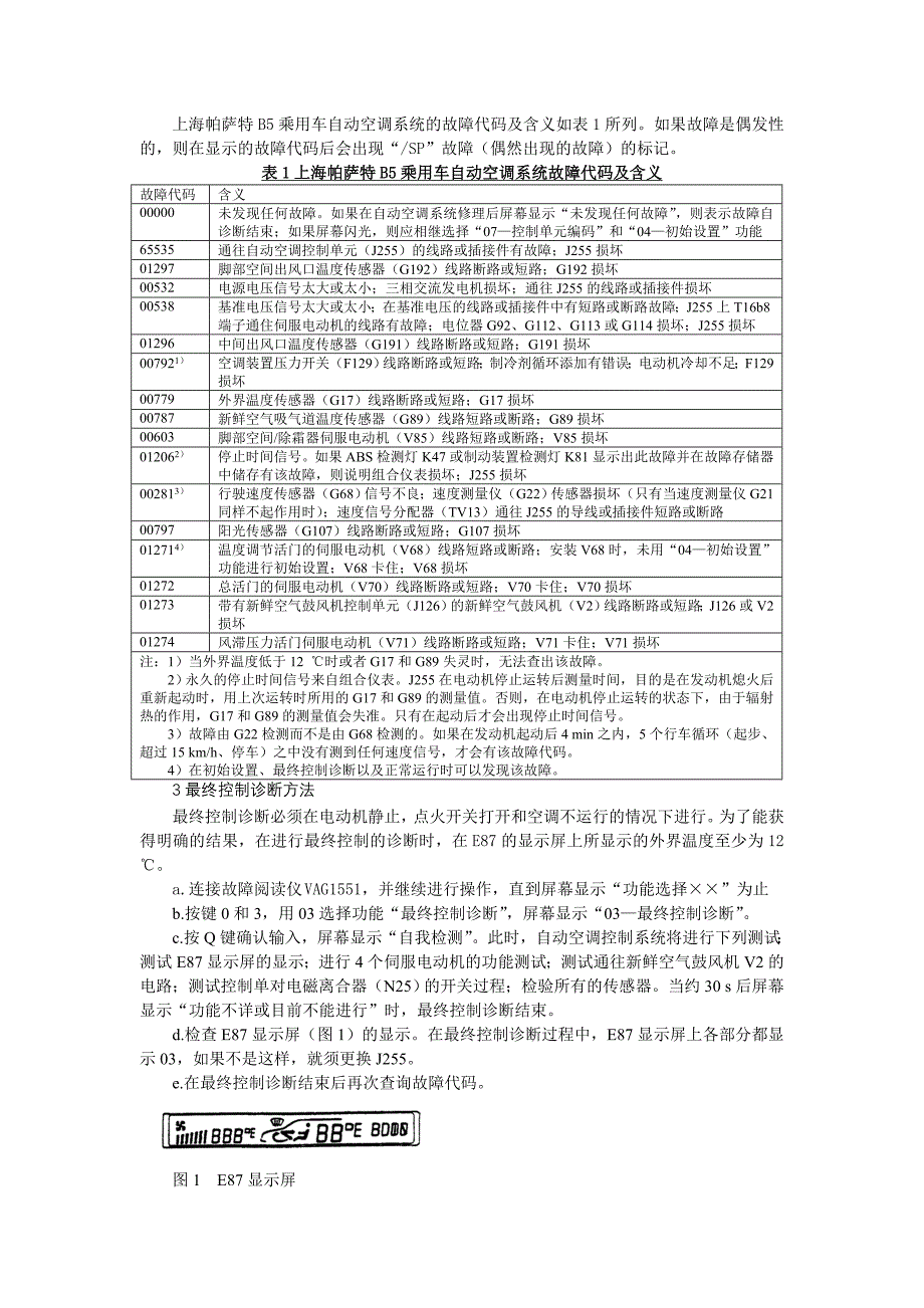 上海帕萨特b5轿车自动空调系统数据流分析_第2页