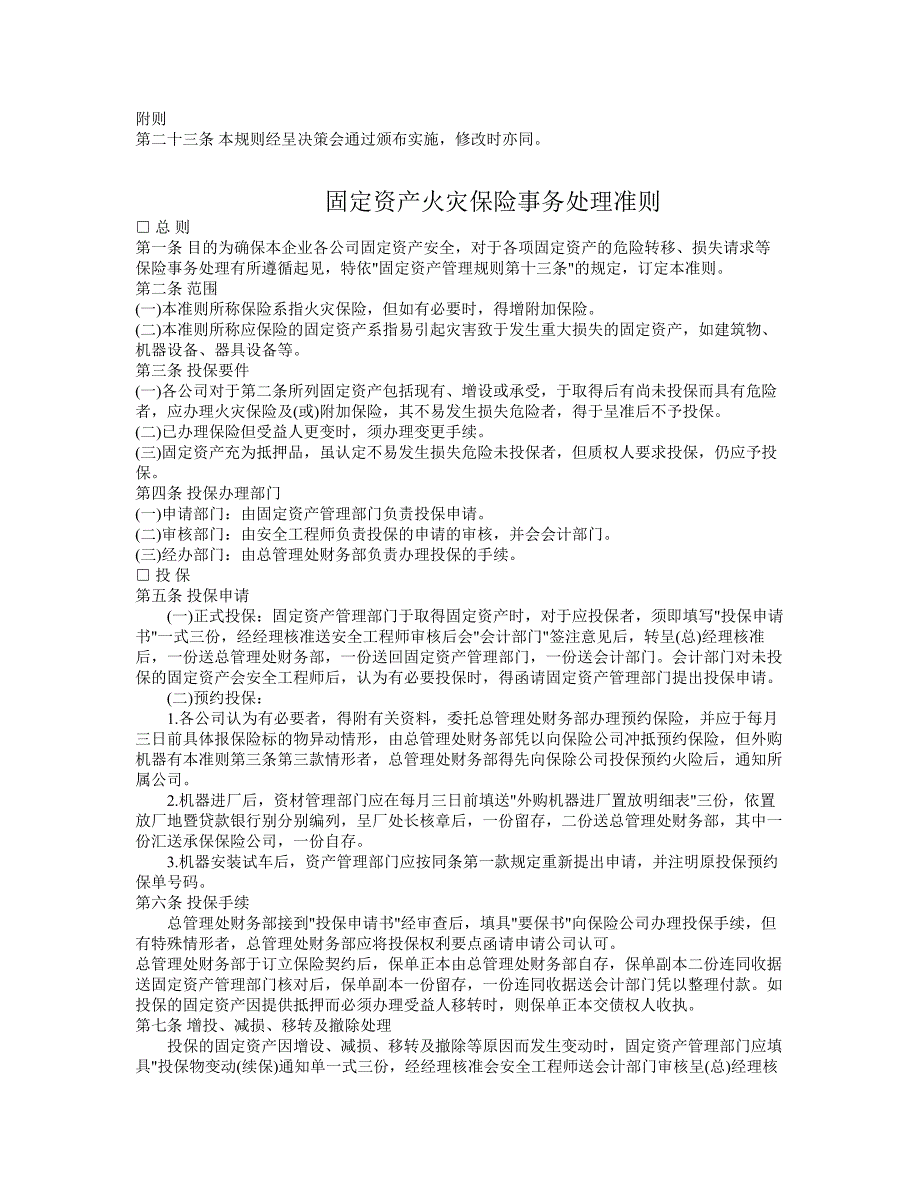 固定资产管理制度、办法及保险事务_第4页