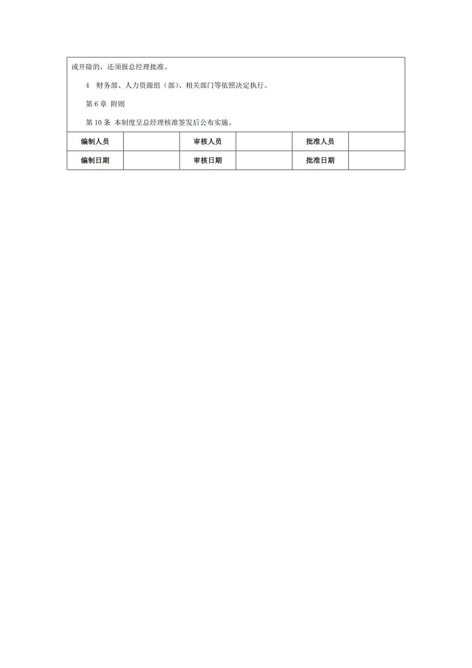 员工奖惩管理制度(草案)_第4页