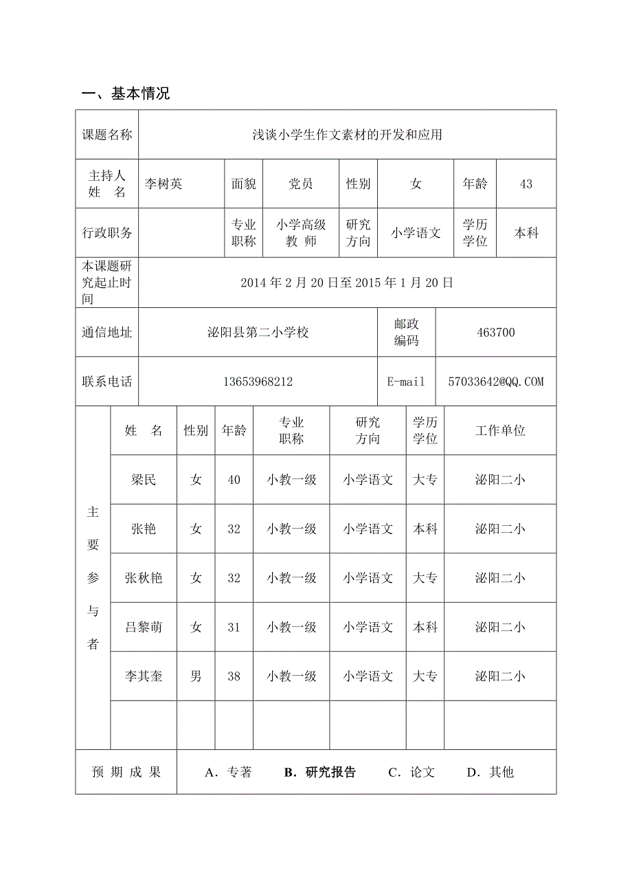 浅谈小学生作文素材的开发与应用结项_第3页