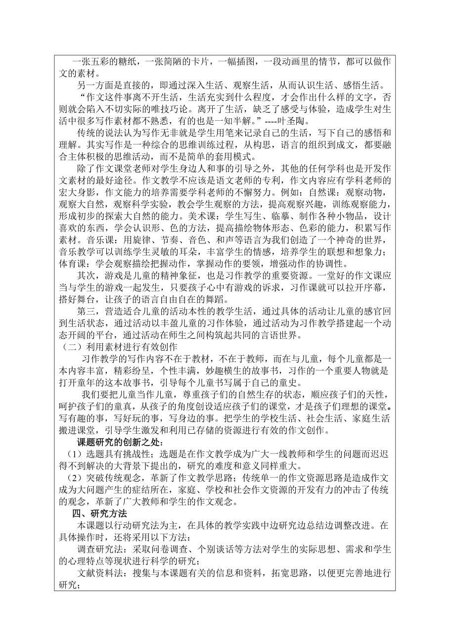 浅谈小学生作文素材的开发与应用结项_第5页