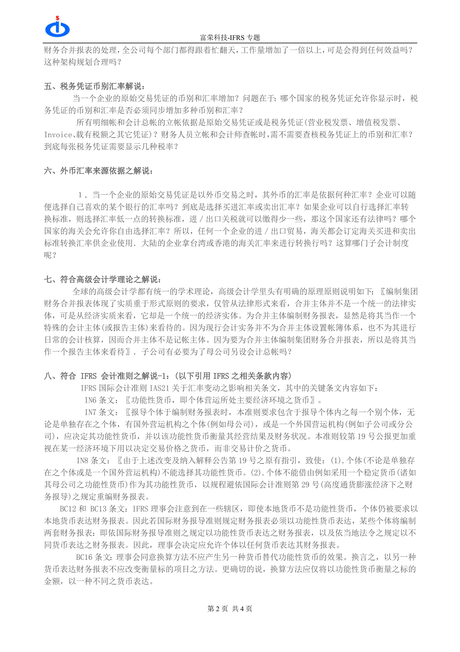 ifrs集团财务合并报表整合系统的架构规划比较_第2页