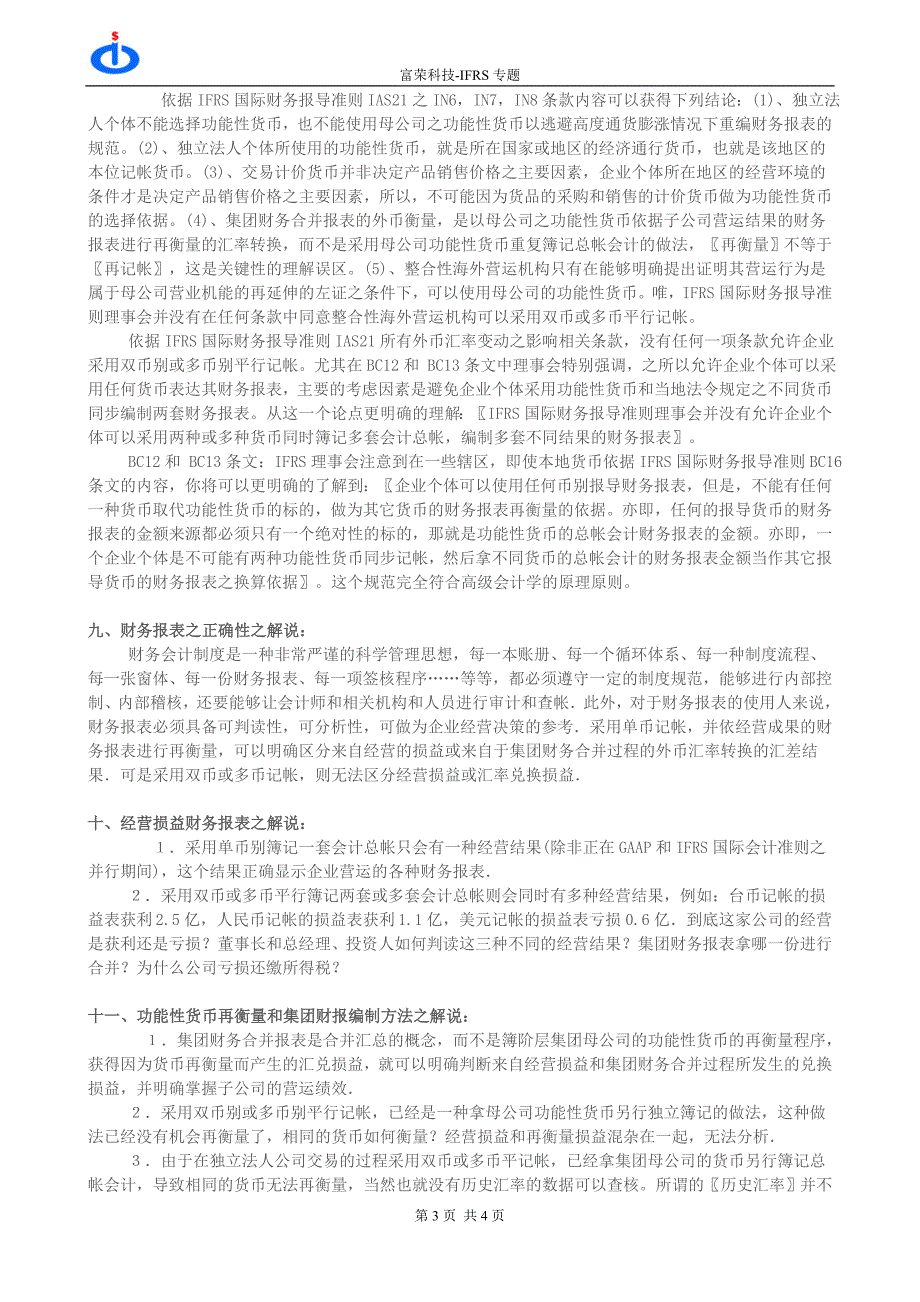 ifrs集团财务合并报表整合系统的架构规划比较_第3页