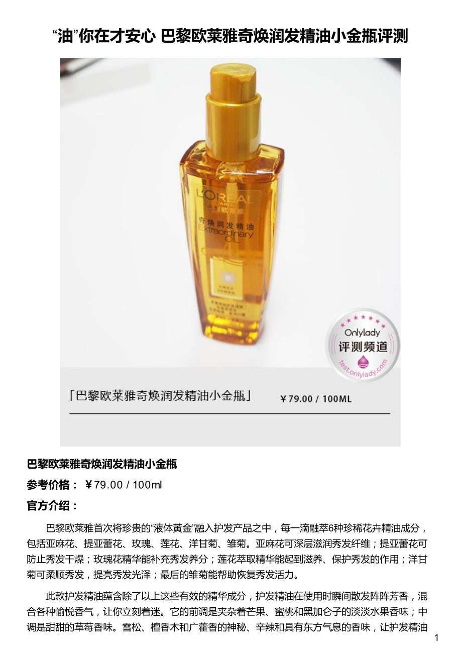 “油”你在才安心 巴黎欧莱雅奇焕润发精油小金瓶评测_第1页