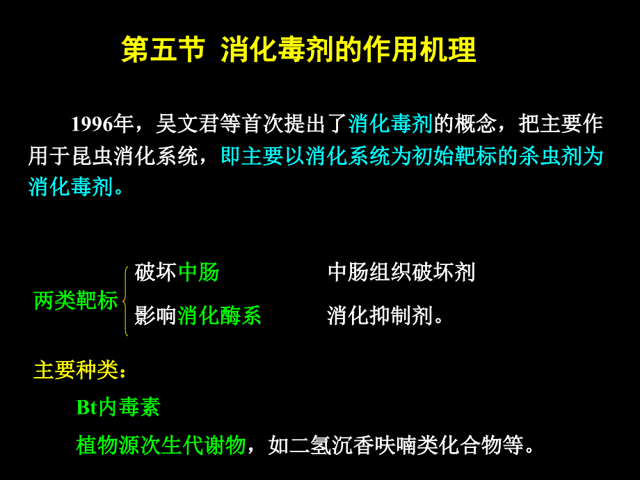 消化毒剂的作用机理_第1页