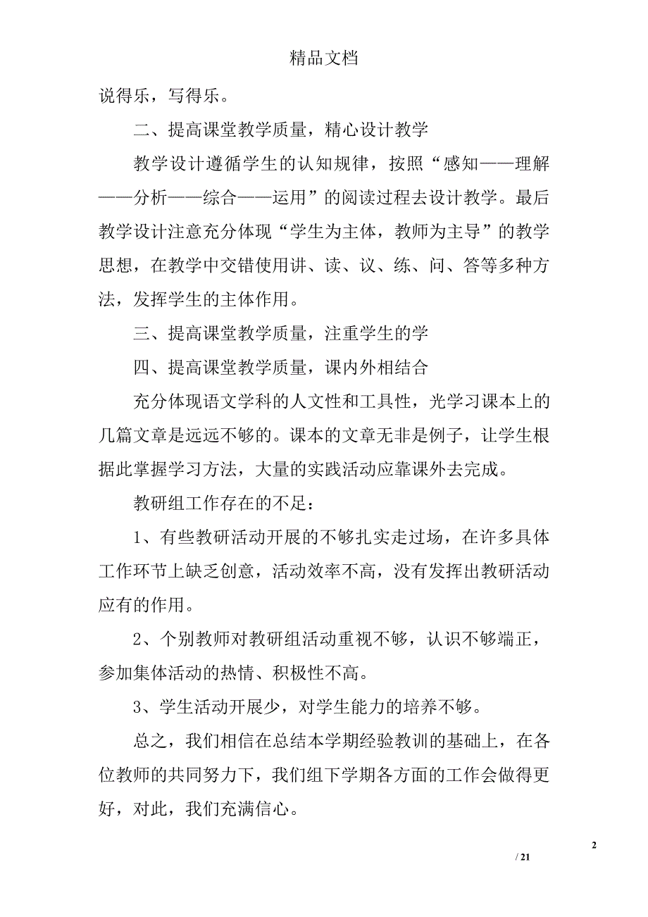 王丰教学工作总结精选 _第2页