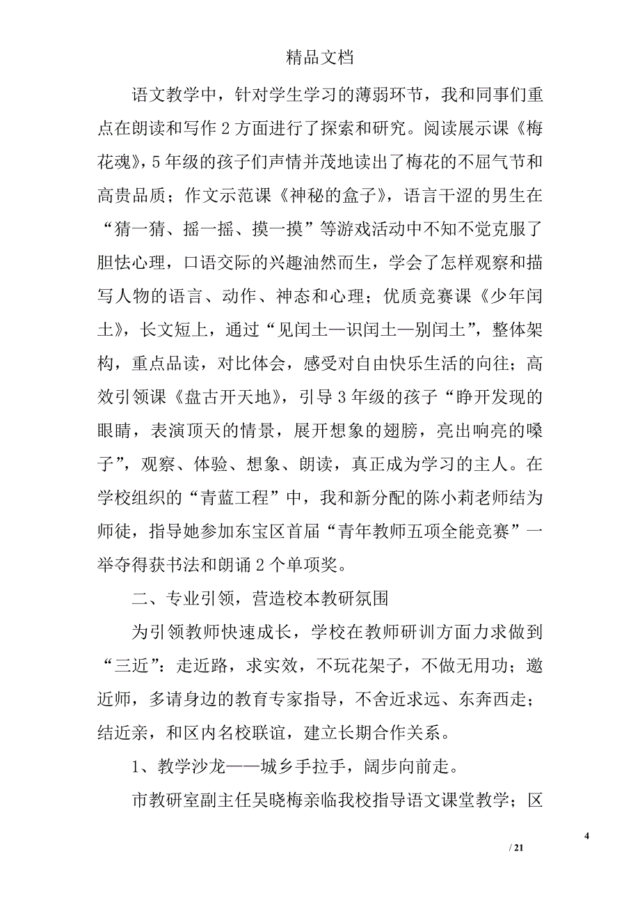 王丰教学工作总结精选 _第4页