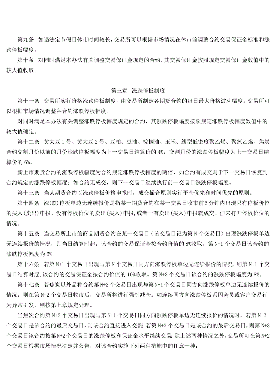 大连商品交易所风险管理办法_第3页