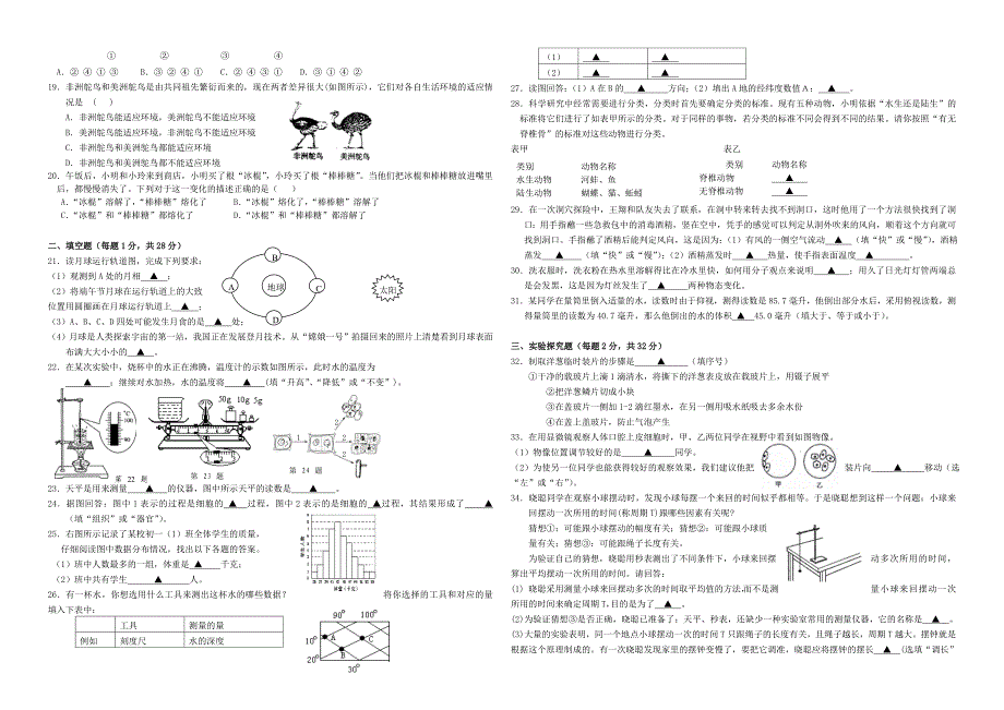 七年级第一学期科学期末复习测试题含答案_第2页