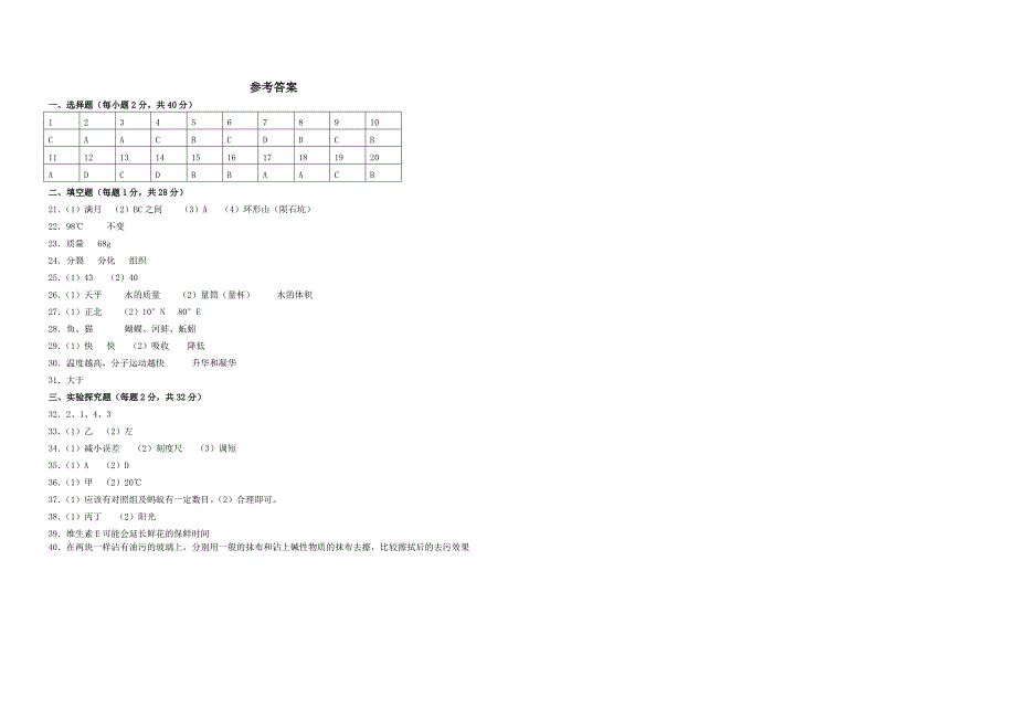 七年级第一学期科学期末复习测试题含答案_第4页