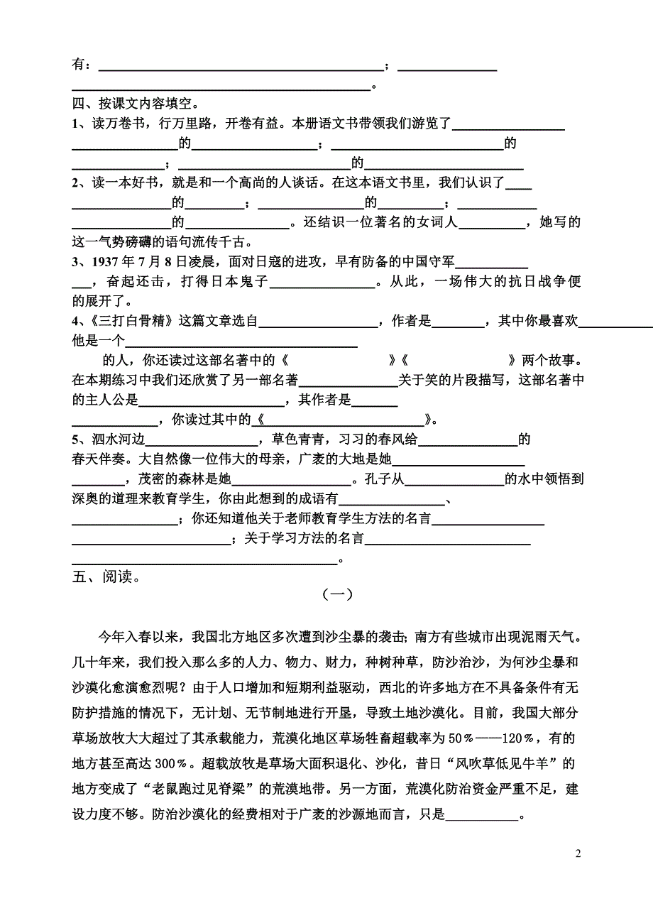 六年级语文升学模拟测试题_第2页