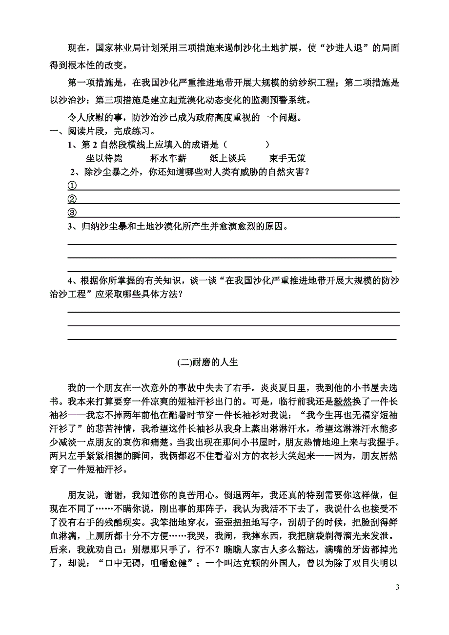 六年级语文升学模拟测试题_第3页