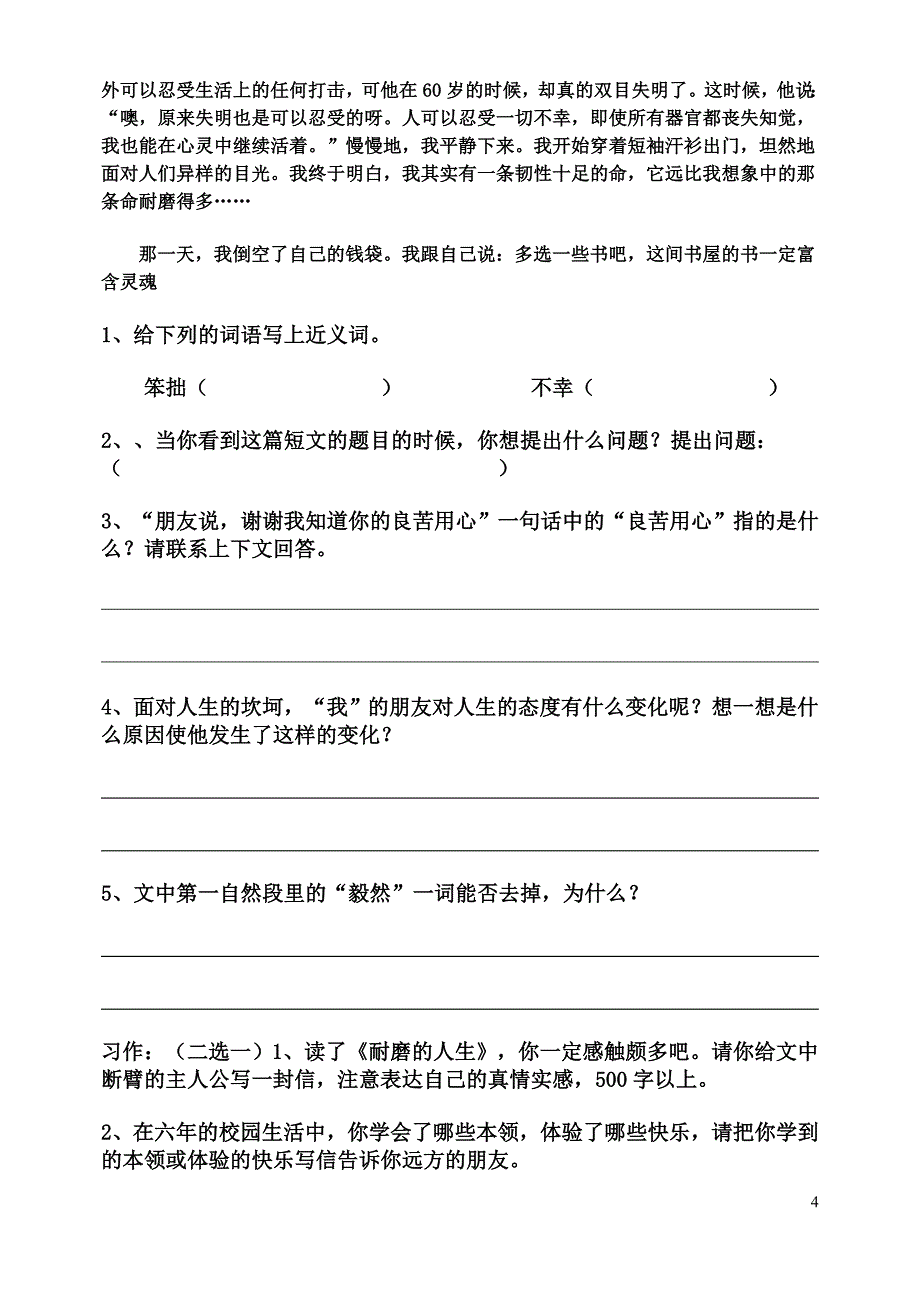 六年级语文升学模拟测试题_第4页