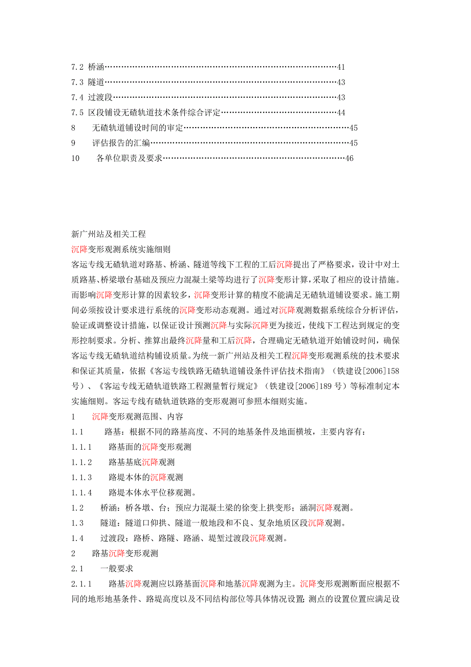 新广州站沉降变形观测系统实施细则_第2页