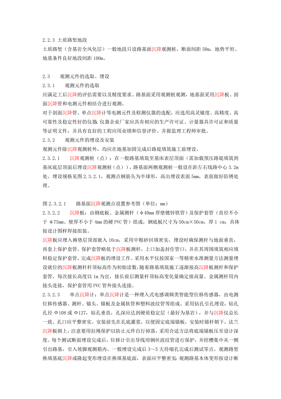 新广州站沉降变形观测系统实施细则_第4页