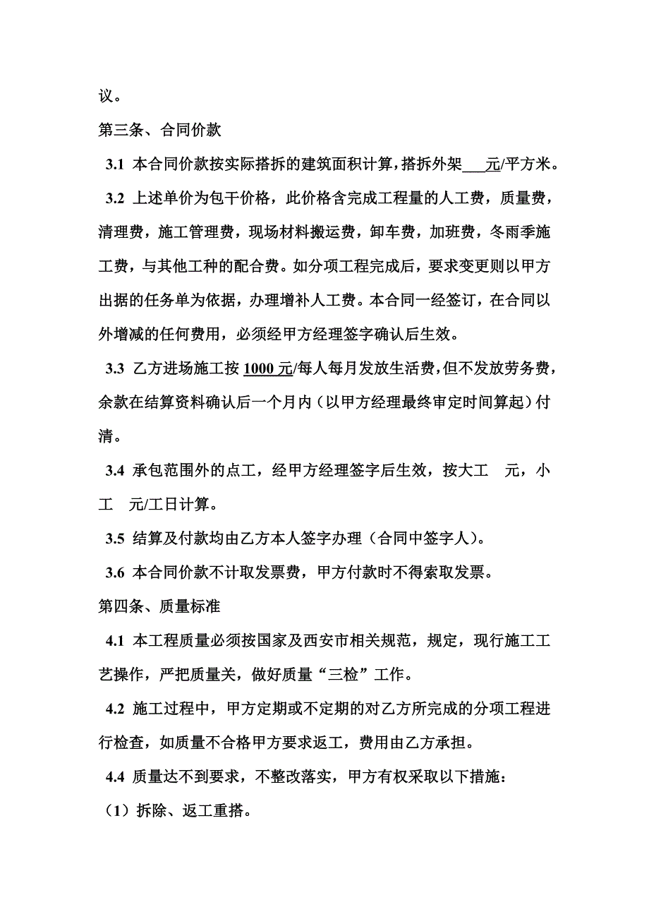 架子工承包协议_第2页