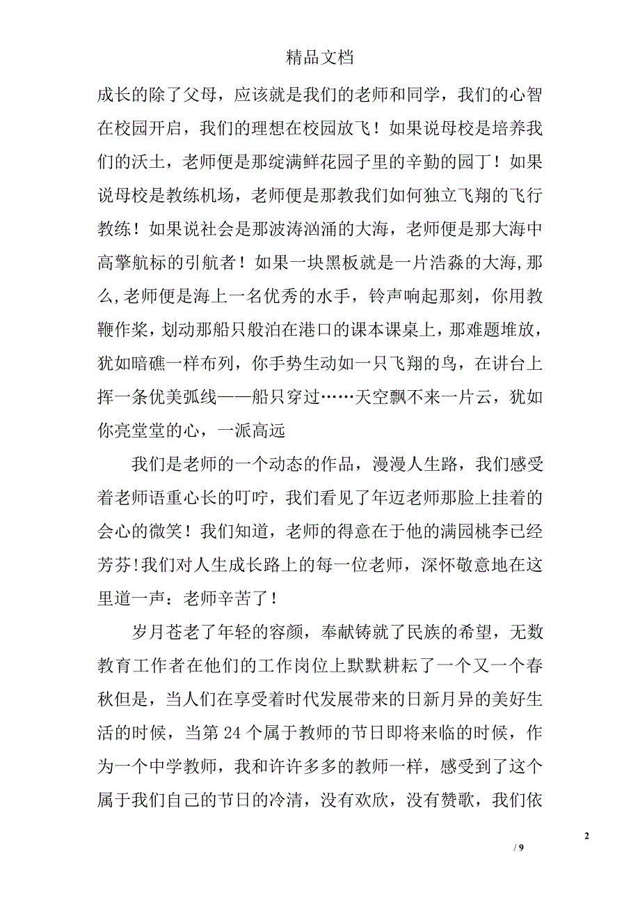 教师节散文荟萃精选_第2页