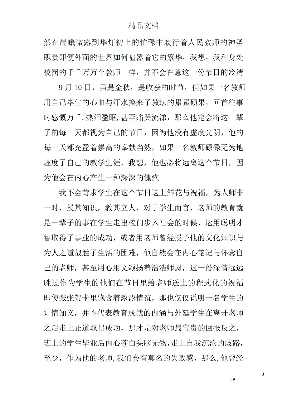教师节散文荟萃精选_第3页
