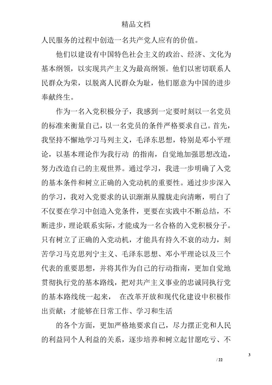 村民入党思想汇报精选 _第3页