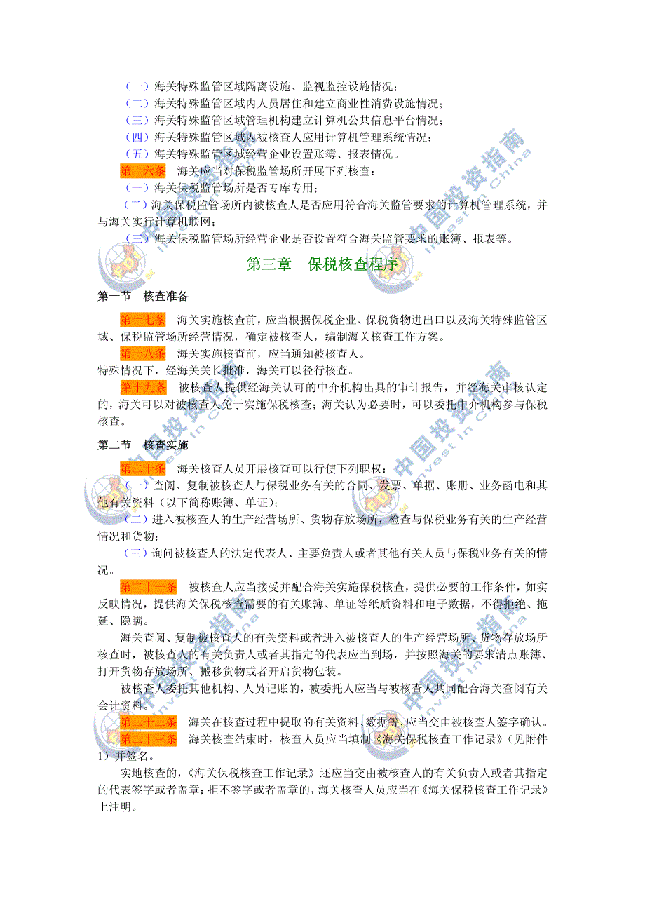 中华人民共和国海关保税核查办法_第3页