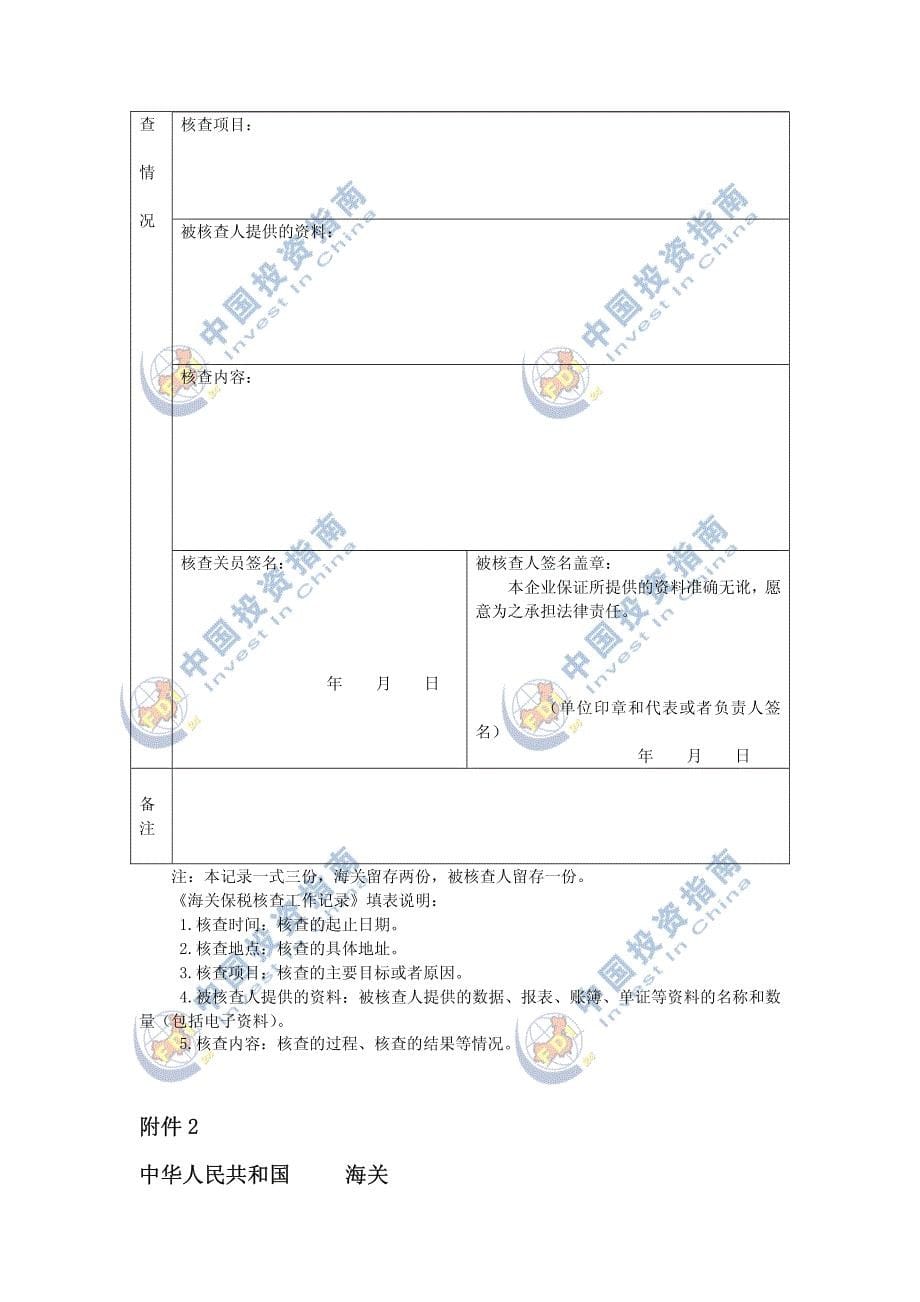 中华人民共和国海关保税核查办法_第5页