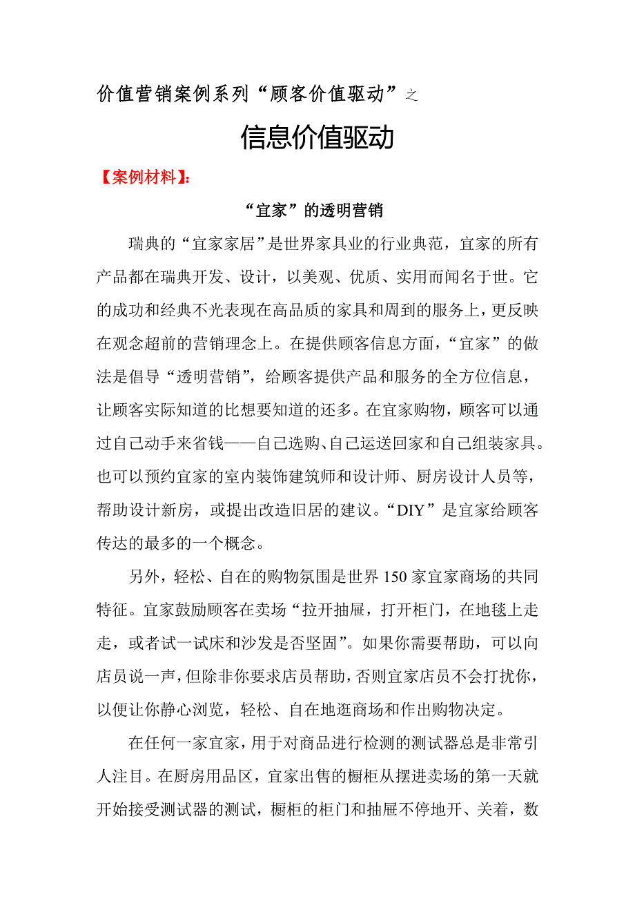 [培训资料]价值营销案例系列之信息价值驱动_第1页