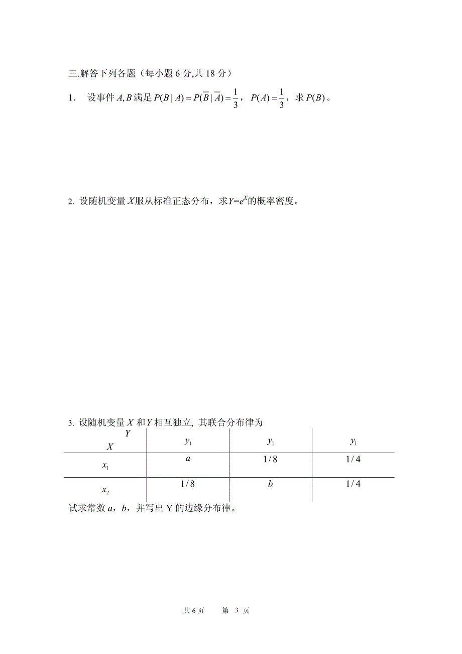 2013-2014 (1)概率统计试卷2013_第3页