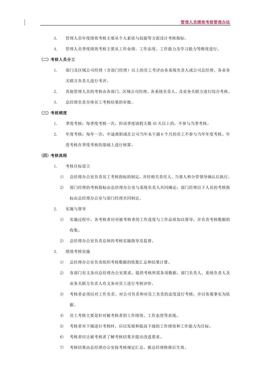 管理层员工绩效考核管理办法(试行)_第4页