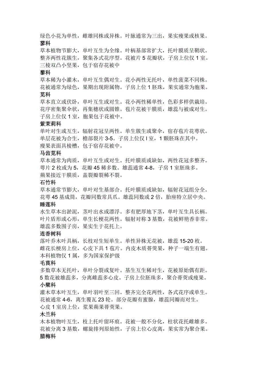 植物科别辨析修改后的_第2页