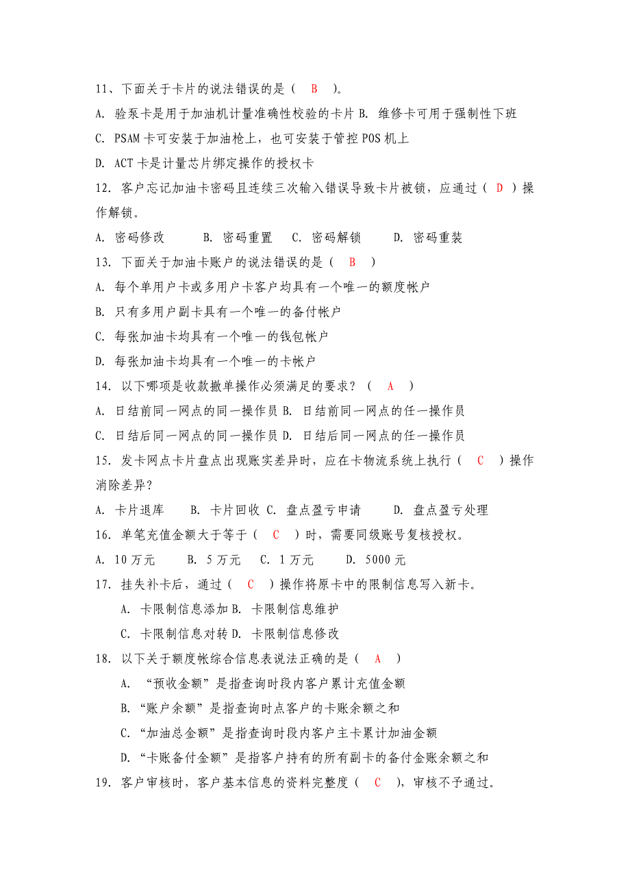 加油站五项技能财务题库_第3页