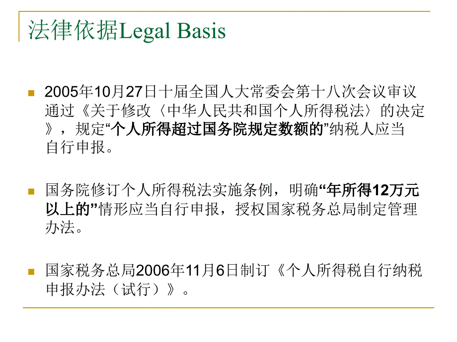 年所得12万元以上个人自行纳税申报_第2页