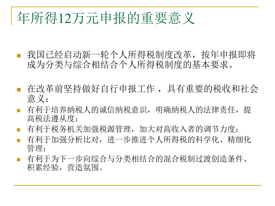 年所得12万元以上个人自行纳税申报_第3页