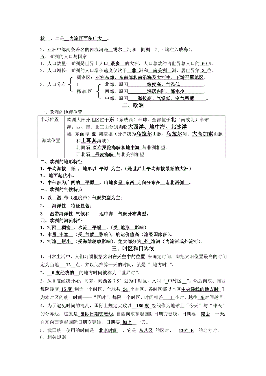 湘教版复习材料(大洲)答案版_第2页