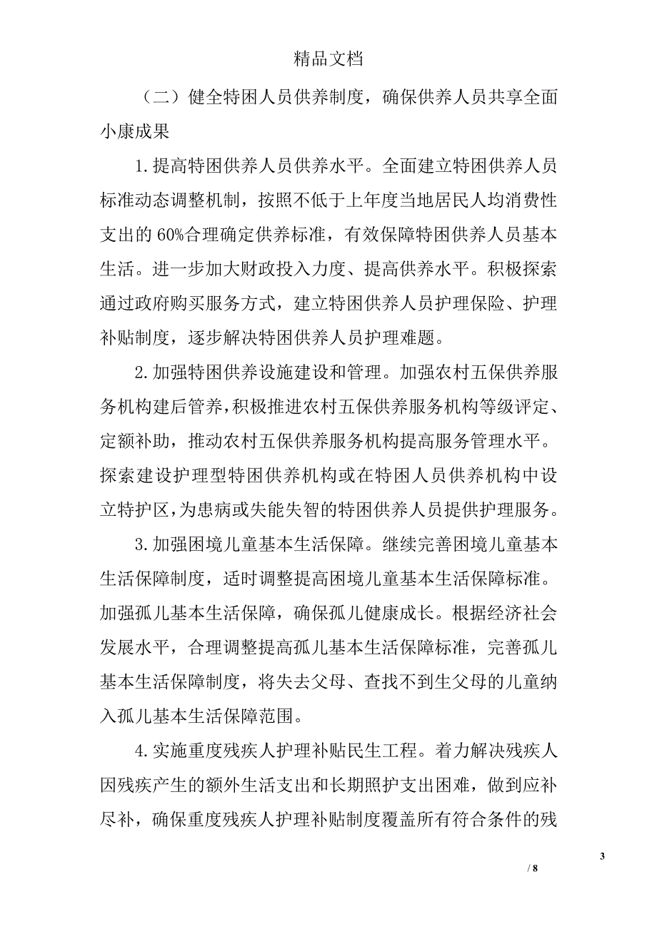 社会保障兜底脱贫工程实施方案精选_第3页