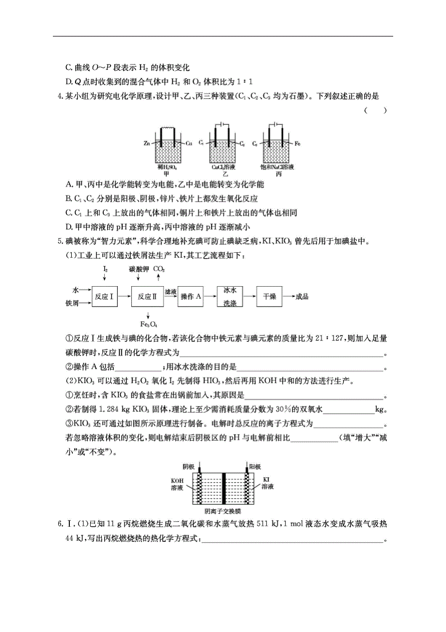 高考化学专题复习课后习题(电解池及应用)_第2页