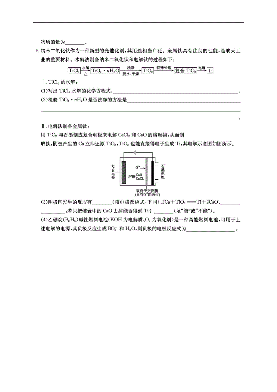 高考化学专题复习课后习题(电解池及应用)_第4页