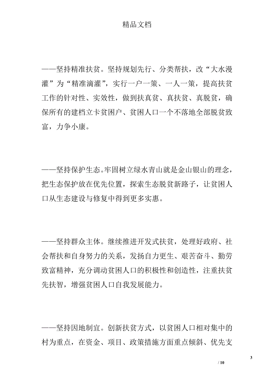 脱贫攻坚实施方案精选_第3页