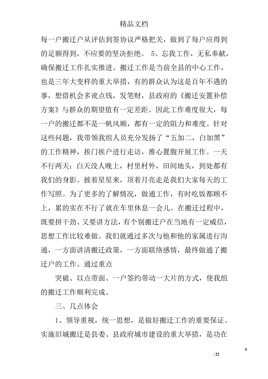 拆迁办工作报告精选 _第4页