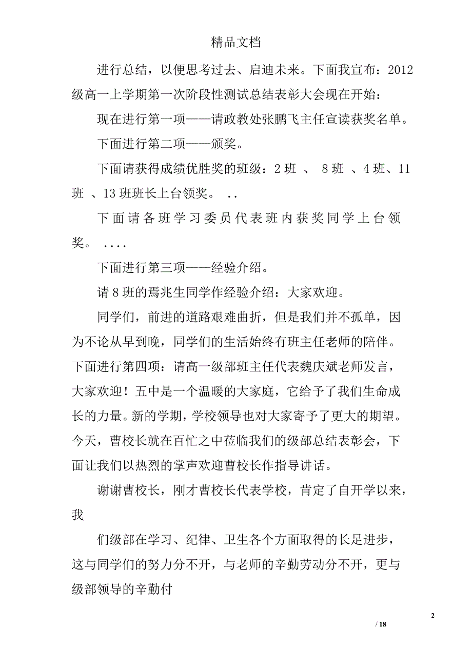 高一月考班会总结导入词精选 _第2页