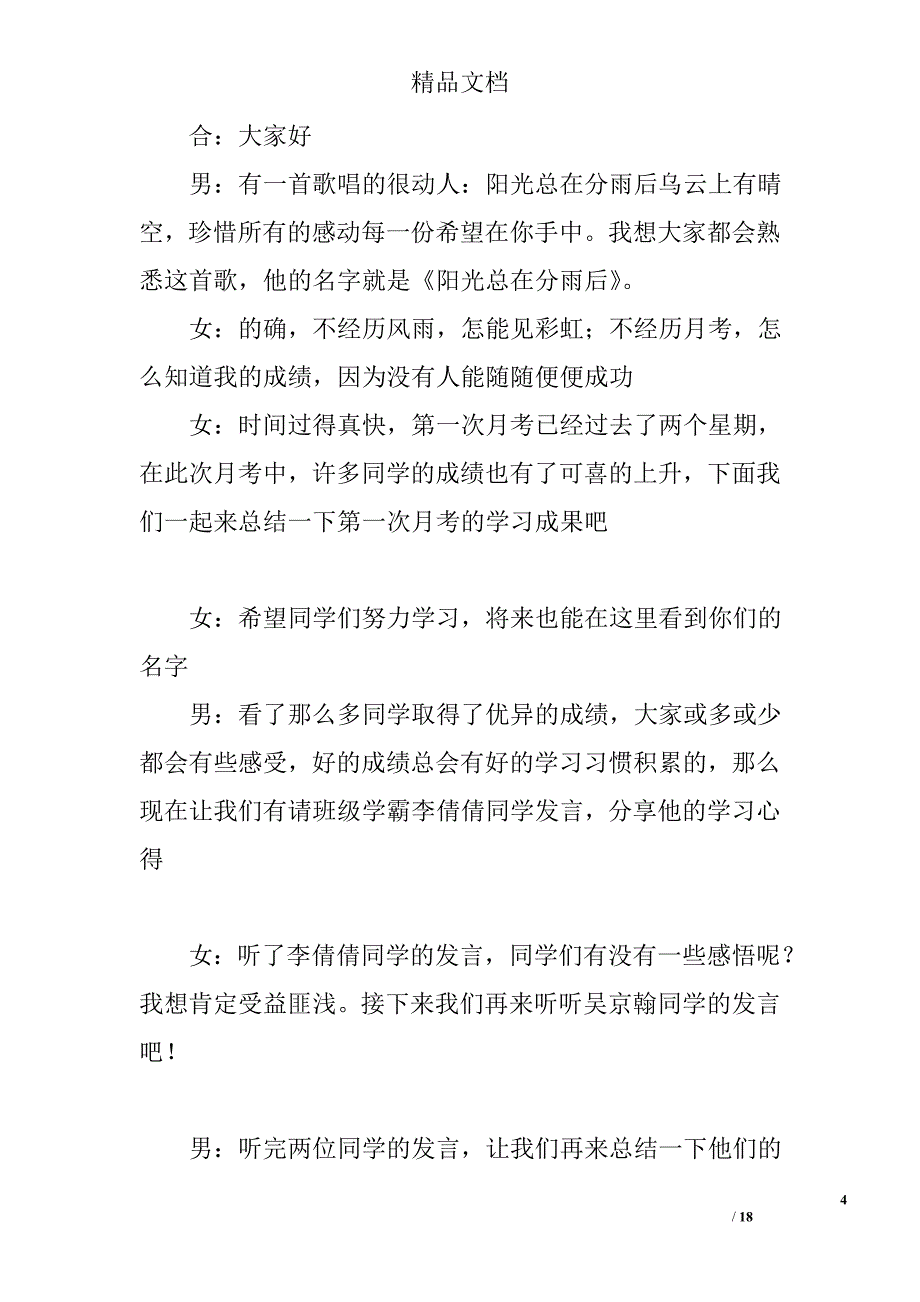 高一月考班会总结导入词精选 _第4页