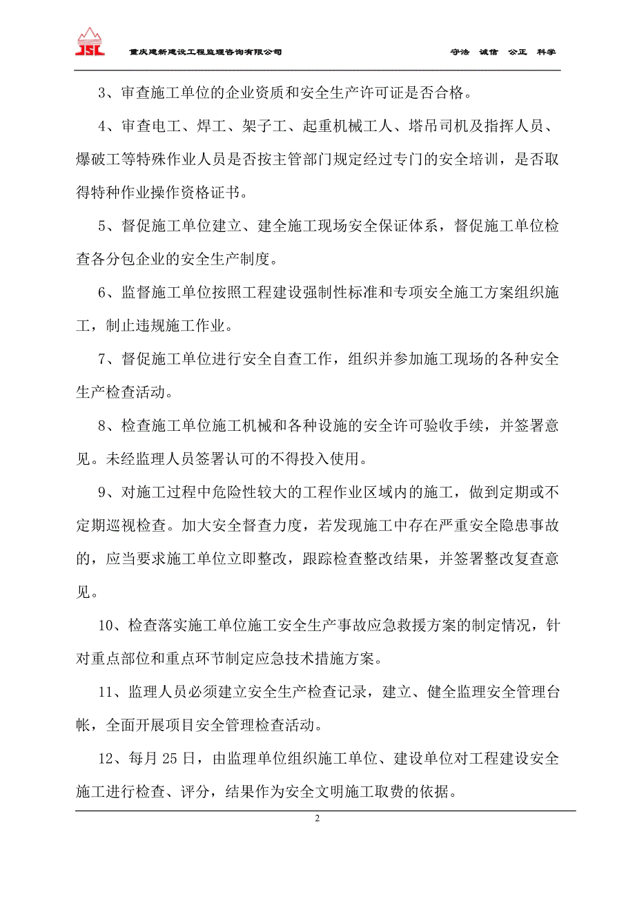 金科-安全、文明施工管理制度_第4页