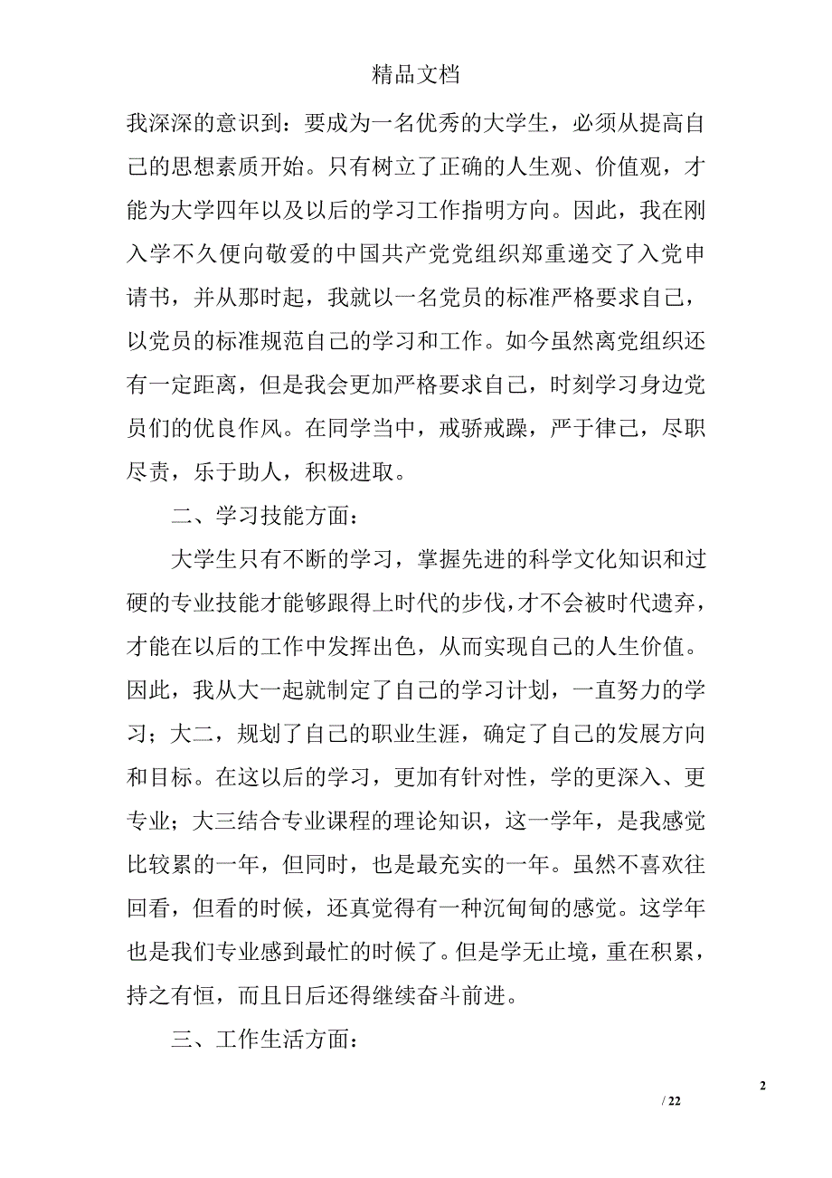 本科生学习总结的自我评价精选 _第2页