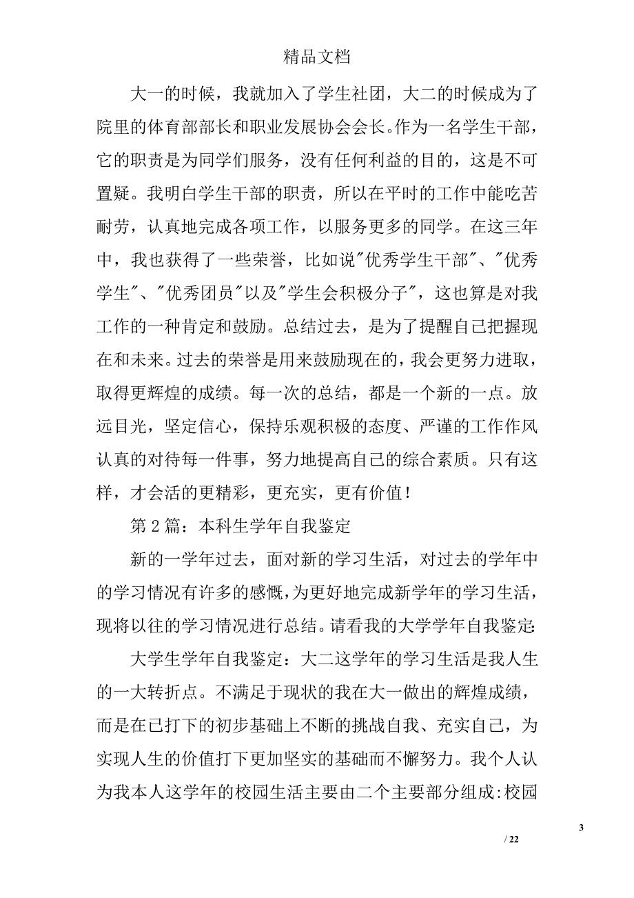 本科生学习总结的自我评价精选 _第3页