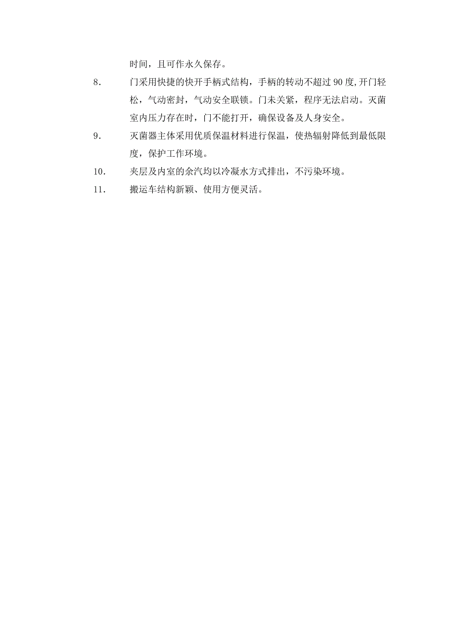 江汉手动门c脉动真空蒸汽灭菌器简介：胡大伟_第2页