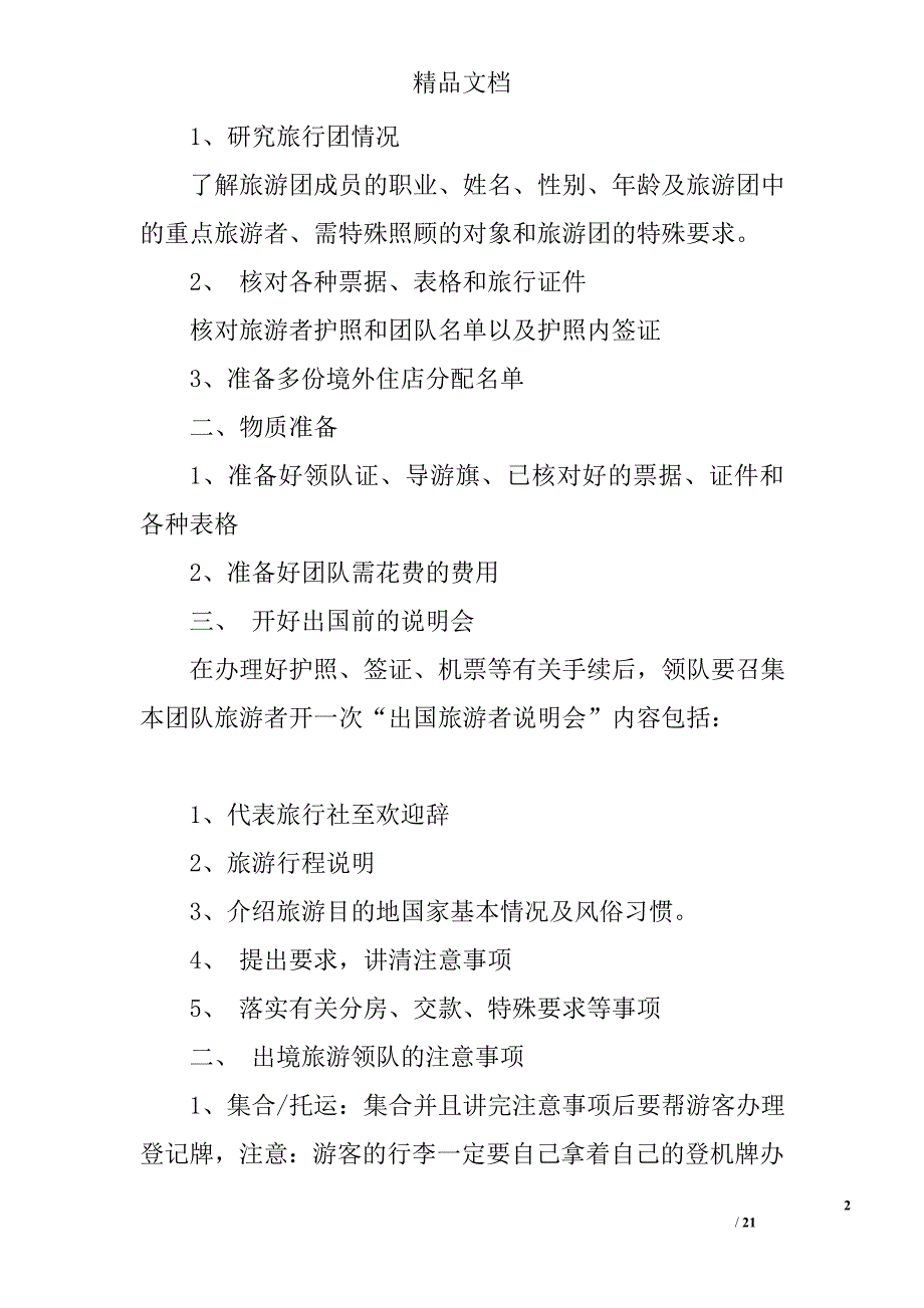 领队带团总结精选 _第2页