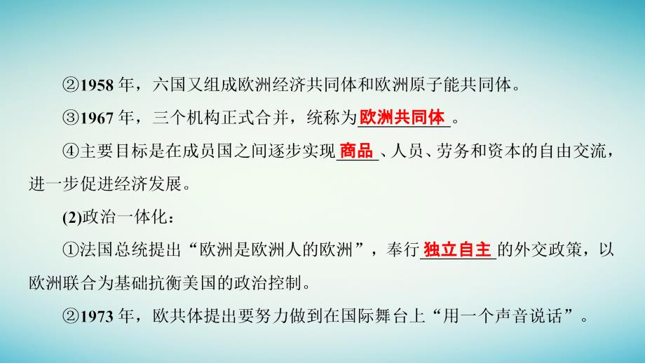 2017_2018学年高中历史专题九当今世界政治格局的多极化趋势9.2新兴力量的崛起课件人民版必修12_第4页